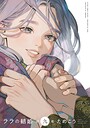ララの結婚 花嫁ララの結婚2026年5月