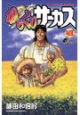 からくりサーカス 冒険からくりサーカス2009年8月