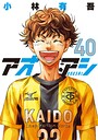 アオアシ スポーツアオアシ2025年8月