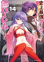 史上最強オークさんの楽しい異世界ハーレムづくり ファンタジー史上最強オークさんの楽しい異世界ハーレムづくり2026年5月