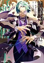 最凶の支援職【話術士】である俺は世界最強クランを従える ファンタジー最凶の支援職【話術士】である俺は世界最強クランを従える2026年5月