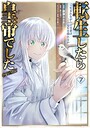 転生したら皇帝でした〜生まれながらの皇帝はこの先生き残れるか〜@COMIC 異世界系転生したら皇帝でした〜生まれながらの皇帝はこの先生き残れるか〜@COMIC2026年5月