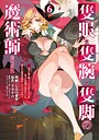 隻眼・隻腕・隻脚の魔術師@COMIC バトル・アクション隻眼・隻腕・隻脚の魔術師@COMIC2026年5月