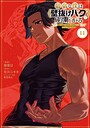 最弱な僕は＜壁抜けバグ＞で成り上がる〜壁をすり抜けたら、初回クリア報酬を無限回収できました！〜 バトル・アクション最弱な僕は＜壁抜けバグ＞で成り上がる〜壁をすり抜けたら、初回クリア報酬を無限回収できました！〜2025年12月