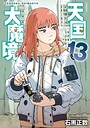 天国大魔境 SF天国大魔境2026年2月