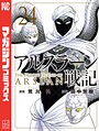 アルスラーン戦記 ファンタジーアルスラーン戦記2026年3月