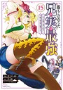 落ちこぼれだった兄が実は最強 〜史上最強の勇者は転生し、学園で無自覚に無双する〜 学園もの落ちこぼれだった兄が実は最強 〜史上最強の勇者は転生し、学園で無自覚に無双する〜2026年4月
