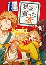 税金で買った本 ヒューマンドラマ税金で買った本2026年5月