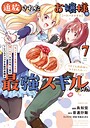 【パクパクですわ】追放されたお嬢様の『モンスターを食べるほど強くなる』スキルは、1食で1レベルアップする前代未聞の最強スキルでした。3日で人類最強になりましたわ〜！ 異世界系【パクパクですわ】追放されたお嬢様の『モンスターを食べるほど強くなる』スキルは、1食で1レベルアップする前代未聞の最強スキルでした。3日で人類最強になりましたわ〜！2026年5月