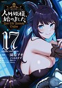 人外姫様、始めました 〜FREE LIFE FANTASY ONLINE〜 ファンタジー人外姫様、始めました 〜FREE LIFE FANTASY ONLINE〜2026年5月