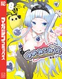 ゆめねこねくと ギャグ・コメディゆめねこねくと2026年5月
