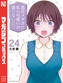 黒岩メダカに私の可愛いが通じない ラブコメ黒岩メダカに私の可愛いが通じない2026年5月
