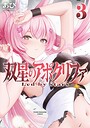 双星のアポクリファ ファンタジー双星のアポクリファ2026年5月