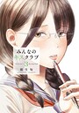 みんなのキスクラブ ヒューマンドラマみんなのキスクラブ2026年5月