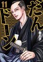 だんドーン ギャグ・コメディだんドーン2026年5月