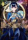 図書館の大魔術師 SF図書館の大魔術師2026年6月