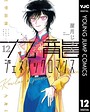 九龍ジェネリックロマンス ロマンス九龍ジェネリックロマンス2026年4月
