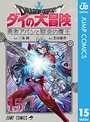 ドラゴンクエスト ダイの大冒険 勇者アバンと獄炎の魔王 バトル・アクションドラゴンクエスト ダイの大冒険 勇者アバンと獄炎の魔王2026年5月