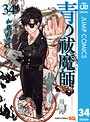 青の祓魔師 ファンタジー青の祓魔師2026年5月