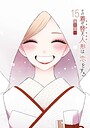 その着せ替え人形は恋をする ラブコメその着せ替え人形は恋をする2025年7月