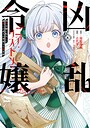 凶乱令嬢ニア・リストン 病弱令嬢に転生した神殺しの武人の華麗なる無双録 異世界系凶乱令嬢ニア・リストン 病弱令嬢に転生した神殺しの武人の華麗なる無双録2026年2月