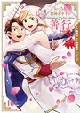 おっさん冒険者ケインの善行 ファンタジーおっさん冒険者ケインの善行2026年5月