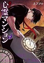 訳アリ心霊マンション ホラー・都市伝説訳アリ心霊マンション2026年5月