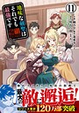 地味な剣聖はそれでも最強です（コミック） バトル・アクション地味な剣聖はそれでも最強です2026年5月