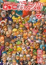 金色のガッシュ！！ アニメ化金色のガッシュ！！2019年2月