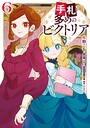 手札が多めのビクトリア ファンタジー手札が多めのビクトリア2026年2月