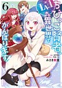 ちびっこ賢者、Lv.1から異世界でがんばります！ ファンタジーちびっこ賢者、Lv.1から異世界でがんばります！2026年5月