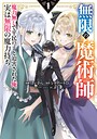 無限の魔術師 ファンタジー無限の魔術師2026年5月