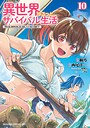 異世界ゆるっとサバイバル生活〜学校の皆と異世界の無人島に転移したけど俺だけ楽勝です〜 ファンタジー異世界ゆるっとサバイバル生活〜学校の皆と異世界の無人島に転移したけど俺だけ楽勝です〜2026年6月