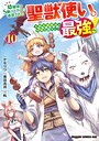 幼馴染のS級パーティーから追放された聖獣使い。万能支援魔法と仲間を増やして最強へ！ ファンタジー幼馴染のS級パーティーから追放された聖獣使い。万能支援魔法と仲間を増やして最強へ！2026年6月