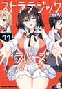 ストラテジックラバーズ 恋愛ストラテジックラバーズ2026年6月