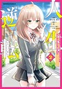 人生逆転 浮気され、えん罪を着せられた俺が、学園一の美少女に懐かれる 学園もの人生逆転 浮気され、えん罪を着せられた俺が、学園一の美少女に懐かれる2026年6月