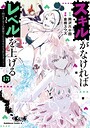 スキルがなければレベルを上げる ファンタジースキルがなければレベルを上げる2026年6月