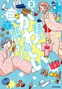 君にかわいいと叫びたい 友情君にかわいいと叫びたい2026年6月