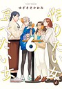 作りたい女と食べたい女 料理・グルメ・レシピ作りたい女と食べたい女2026年6月