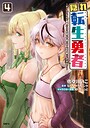 隠れ転生勇者 〜チートスキルと勇者ジョブを隠して第二の人生を楽しんでやる！〜 ファンタジー隠れ転生勇者 〜チートスキルと勇者ジョブを隠して第二の人生を楽しんでやる！〜2026年6月