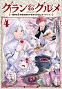 グラン＆グルメ ファンタジーグラン＆グルメ2026年6月