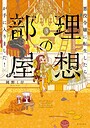 悪役令嬢に転生したら理想の部屋が手に入りました！ ラブコメ悪役令嬢に転生したら理想の部屋が手に入りました！2026年6月