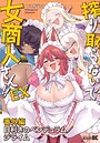 搾り取らないで、女商人さん！！ ファンタジー搾り取らないで、女商人さん！！2026年6月