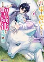 誰にも愛されないので床を磨いていたらそこが聖域化した令嬢の話（コミック） 恋愛誰にも愛されないので床を磨いていたらそこが聖域化した令嬢の話2026年6月