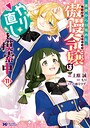 悪夢から目覚めた傲慢令嬢はやり直しを模索中（コミック） ファンタジー悪夢から目覚めた傲慢令嬢はやり直しを模索中2026年6月