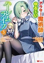 アラサー魔術師のゆる〜いハーレムライフ〜ブラック社畜が異世界で自由気ままに有給消化〜（コミック） ファンタジーアラサー魔術師のゆる〜いハーレムライフ〜ブラック社畜が異世界で自由気ままに有給消化〜2026年6月