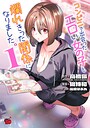 コンビニで出会ったエロい女の子と爛れきった関係になりました。 お色気コンビニで出会ったエロい女の子と爛れきった関係になりました。2026年4月