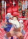 運送屋のおっさんがなぜか副業で絶対無敵剣士を務めることに〜さえない人生を送ってた俺が魔王討伐の切り札に？〜 バトル・アクション運送屋のおっさんがなぜか副業で絶対無敵剣士を務めることに〜さえない人生を送ってた俺が魔王討伐の切り札に？〜2026年5月