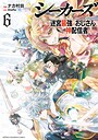 シーカーズ〜迷宮最強のおじさん、神配信者となる〜【電子単行本】 コミカライズシーカーズ〜迷宮最強のおじさん、神配信者となる〜【電子単行本】2026年5月