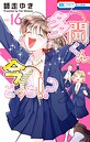 多聞くん今どっち！？ ラブコメ多聞くん今どっち！？2026年6月